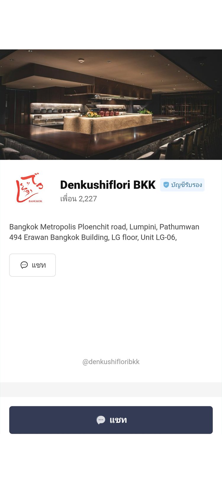 DenKushiFlori on LINE