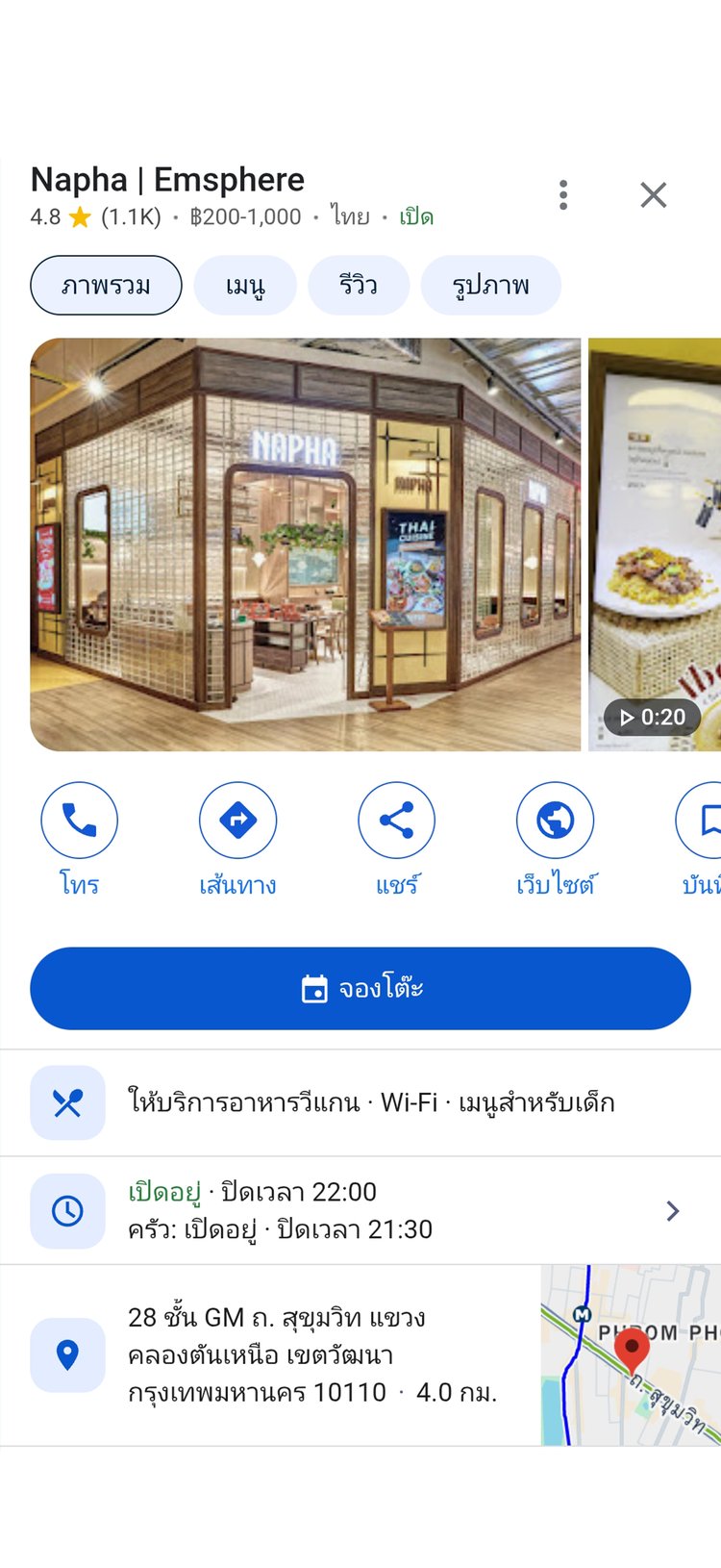 Napha on Google