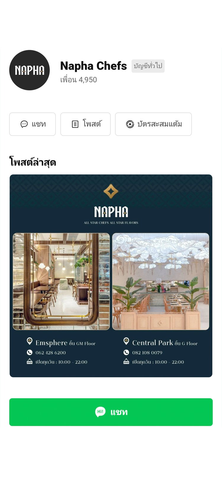 Napha on LINE
